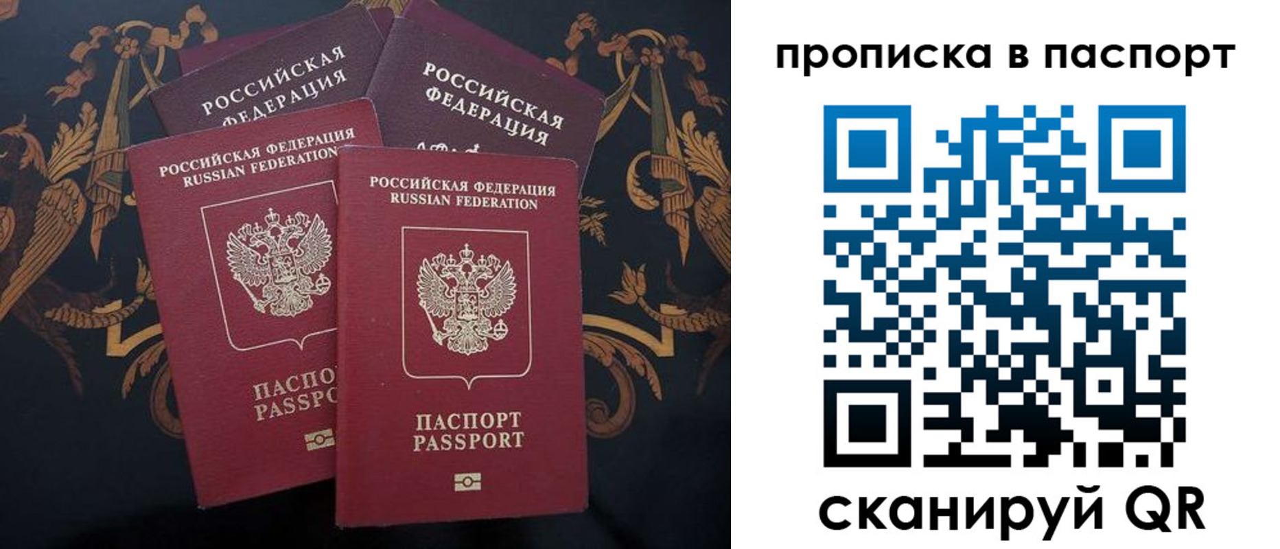 купить прописку в Бердске